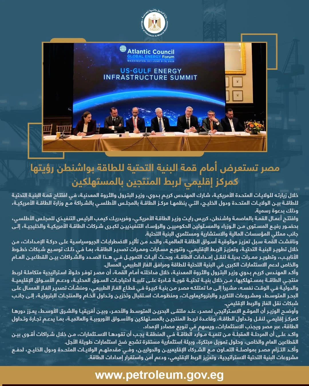 مصر تؤكد جاهزيتها لقيادة مشروعات الربط الإقليمي في قطاع الطاقة