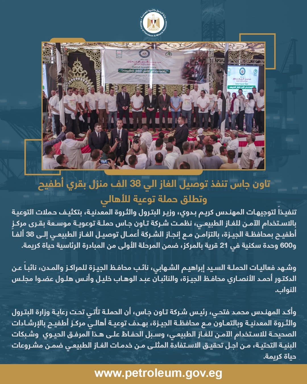 تاون جاس تنهي توصيل الغاز الطبيعي إلى 38.6 ألف منزل بقرى أطفيح وتطلق حملة توعوية موسعة