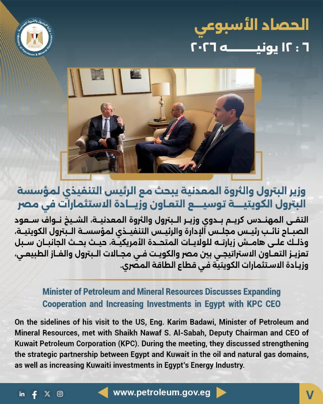 مباحثات مصرية - كويتية بواشنطن لزيادة ضخ الاستثمارات في مجالات البترول والغاز بمصر