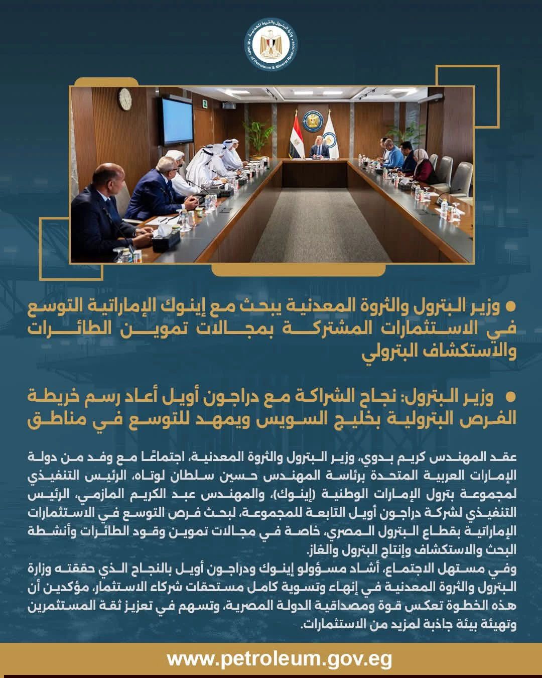 وزير البترول يبحث مع «إينوك» التوسع في الاستثمارات المشتركة بمجالات تموين الطائرات والاستكشاف البترولي