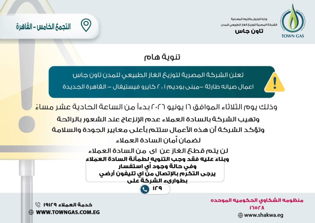 تاون جاس