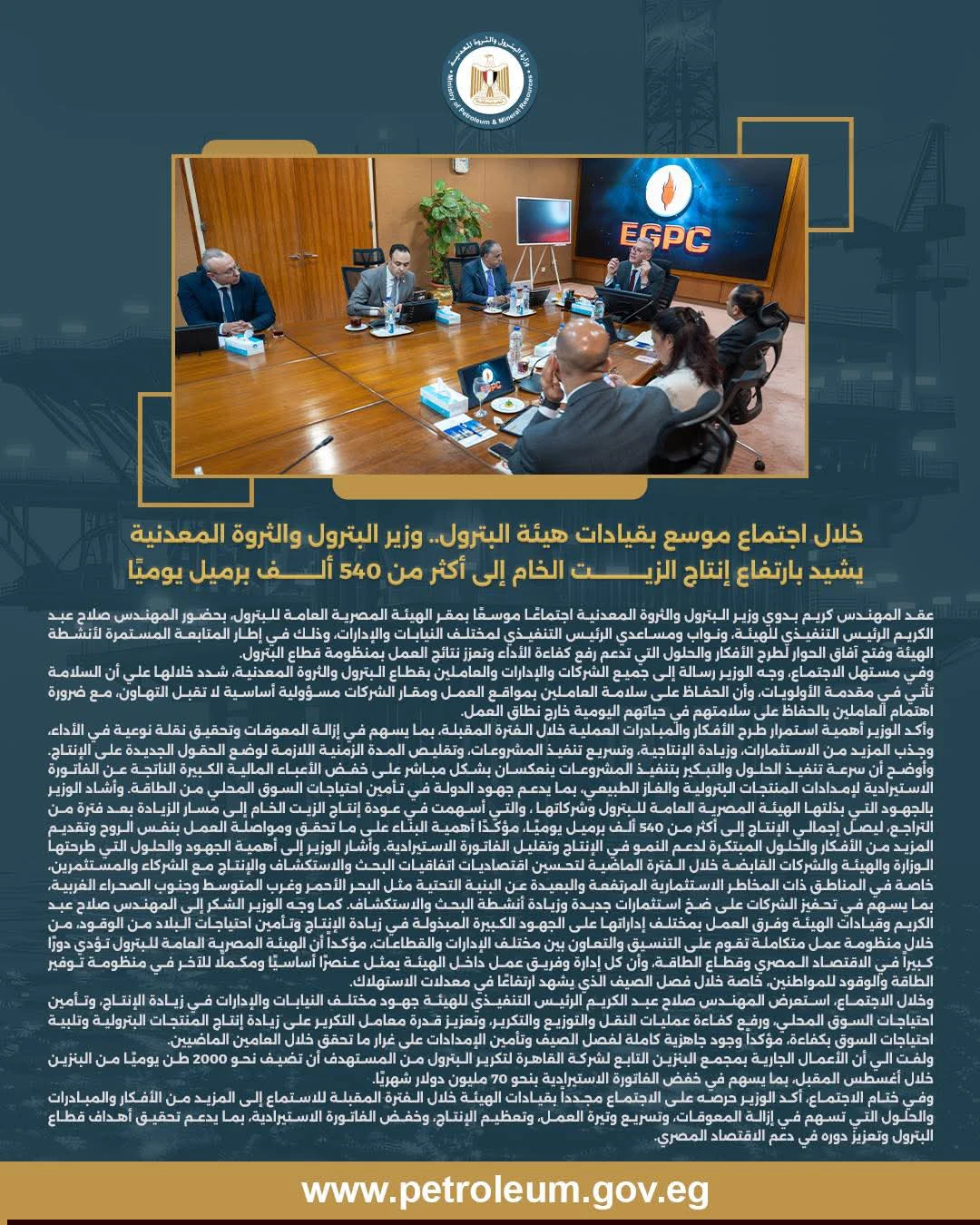وزير البترول: تعظيم الإنتاج وتسريع تنمية الحقول الجديدة ركيزتان لدعم الاقتصاد المصري