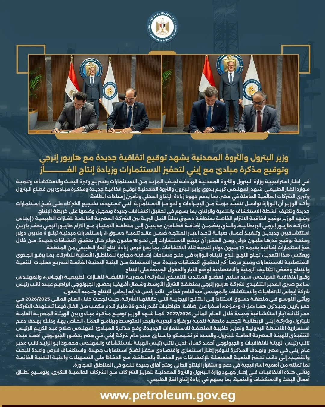 وزير البترول يشهد توقيع اتفاقية مع هاربور إنرجي ومذكرة مبادئ مع إيني لدعم إنتاج الغاز