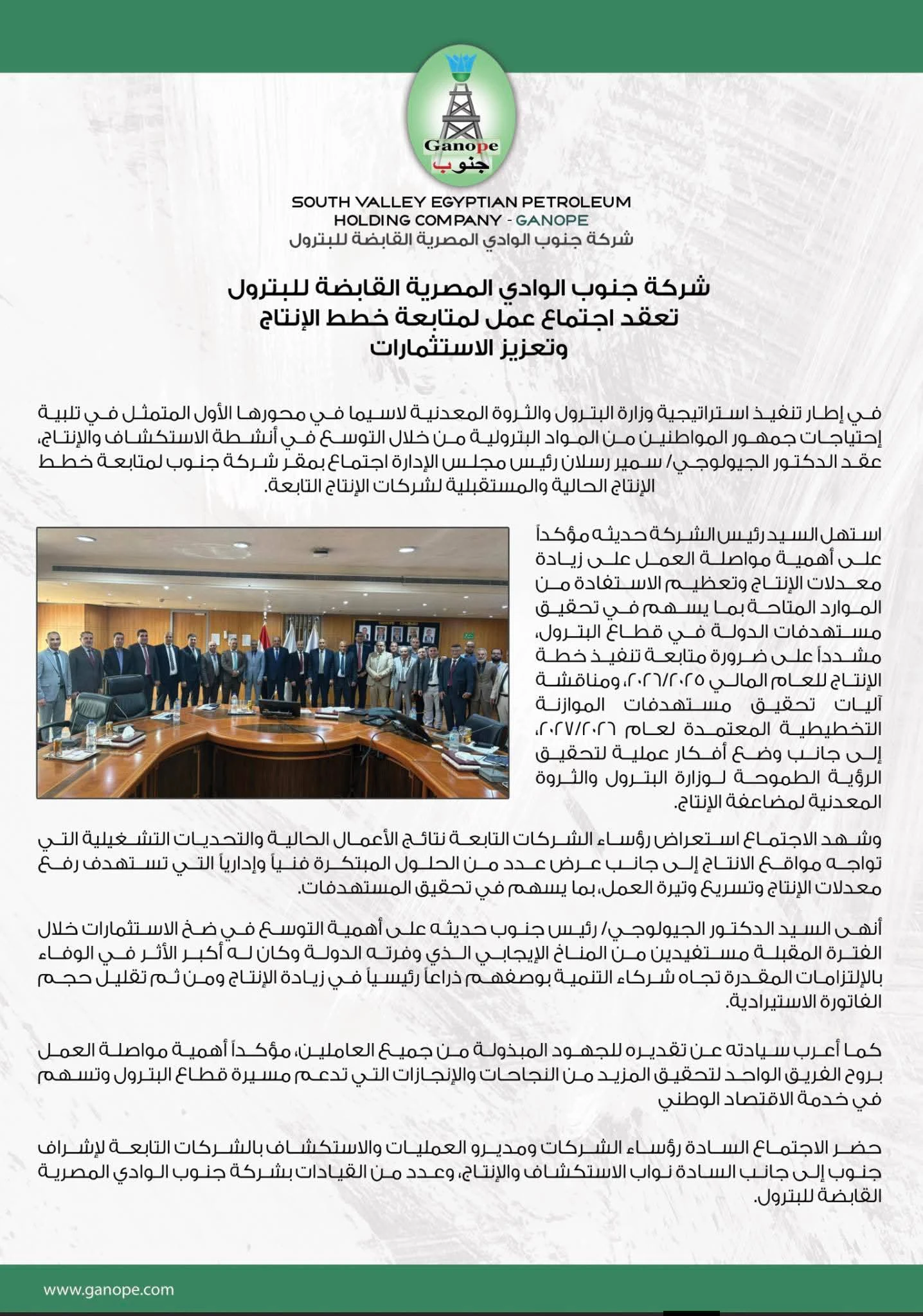 جنوب الوادي القابضة للبترول تتابع خطط الإنتاج وتستهدف جذب استثمارات جديدة