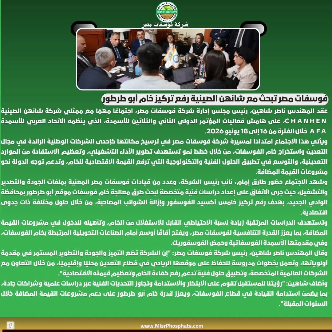 **شراكة مصرية صينية لرفع جودة خام الفوسفات بمنطقة أبو طرطور