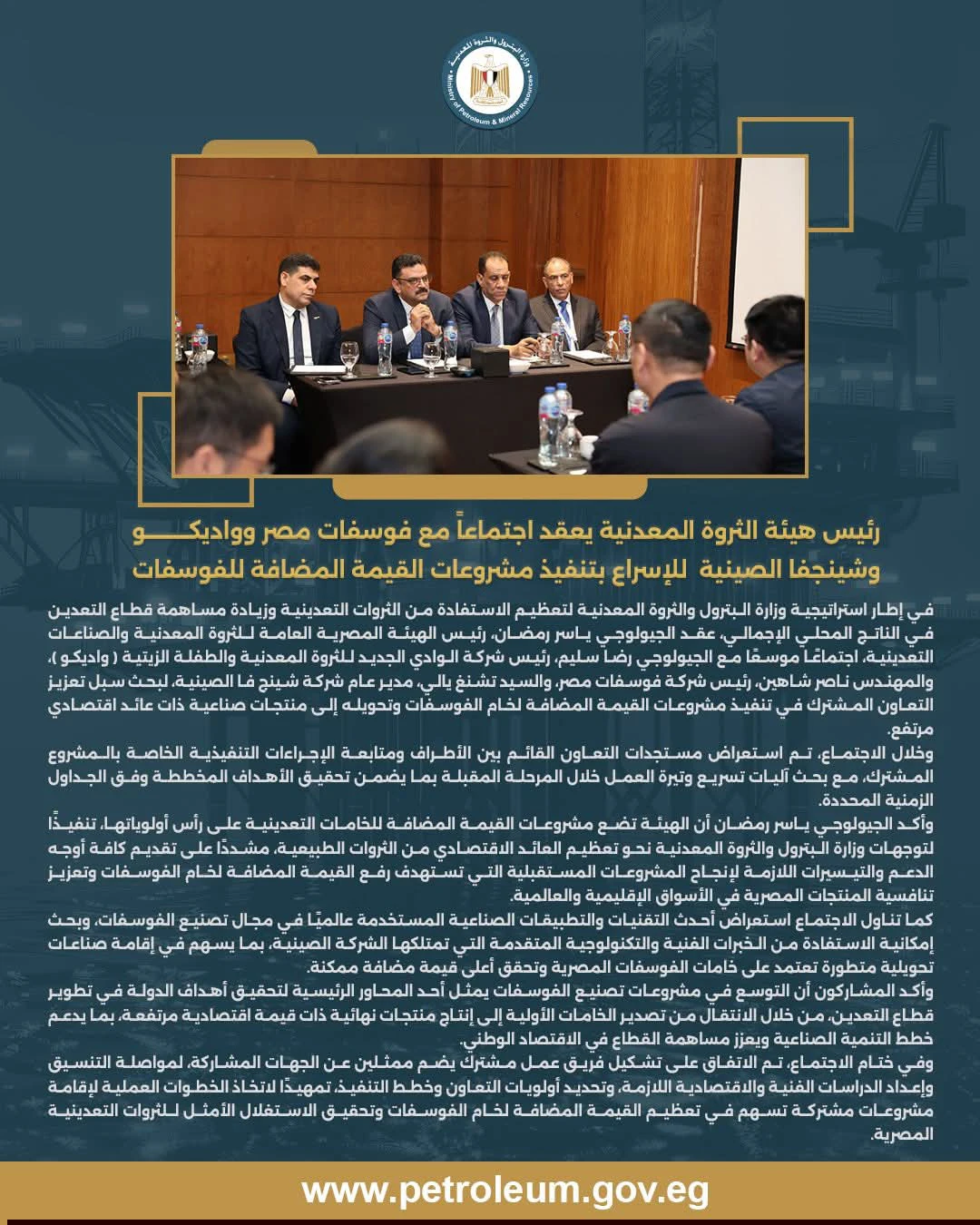 تعاون مصري–صيني لتطوير صناعة الفوسفات وتعظيم القيمة المضافة للثروات التعدينية