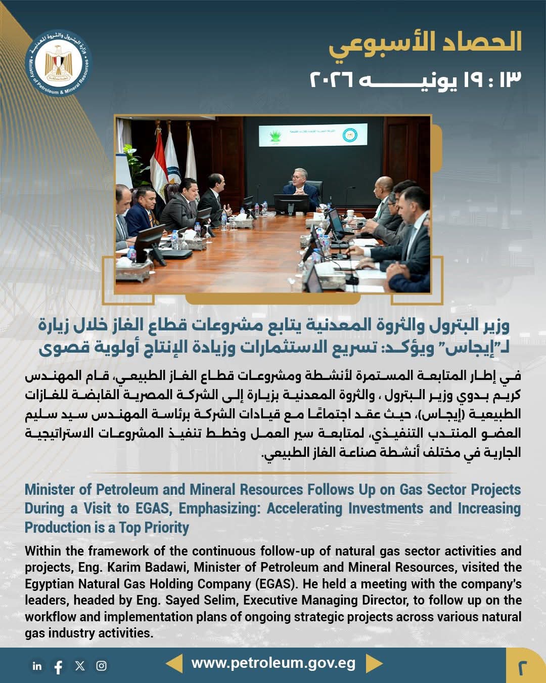 وزير البترول يتابع مشروعات قطاع الغاز خلال زيارة لـ"إيجاس" ويؤكد: تسريع الاستثمارات وزيادة الإنتاج أولوية قصوى