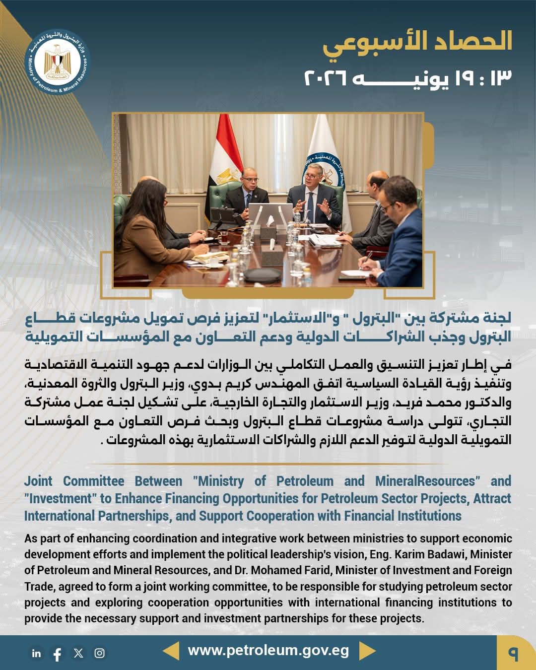 الحصاد الأسبوعي لوزارة البترول