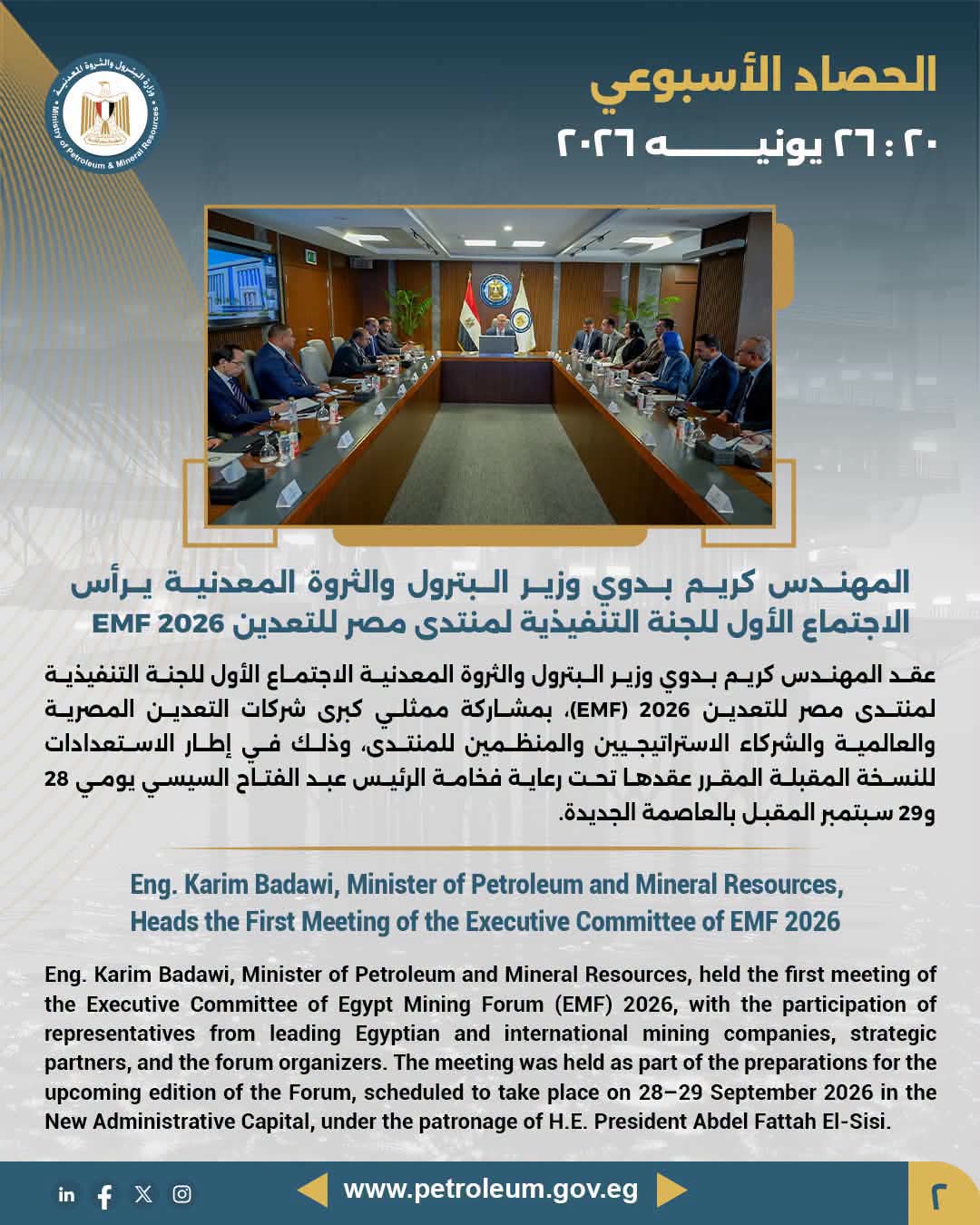 الحصاد الأسبوعي لوزارة البترول 
