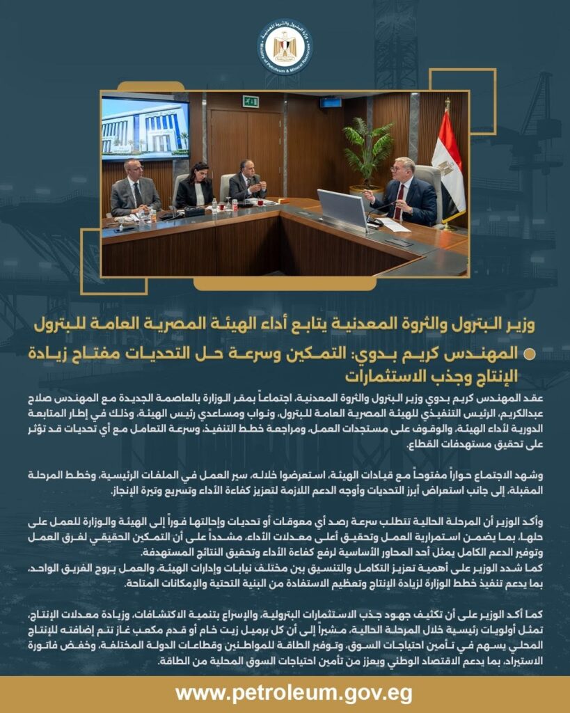 الهيئة المصرية العامة للبترول 