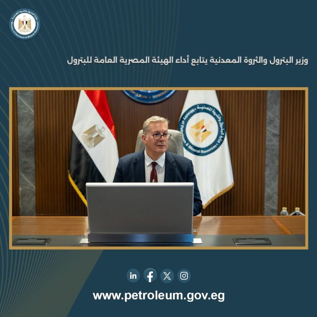 الهيئة المصرية العامة للبترول 