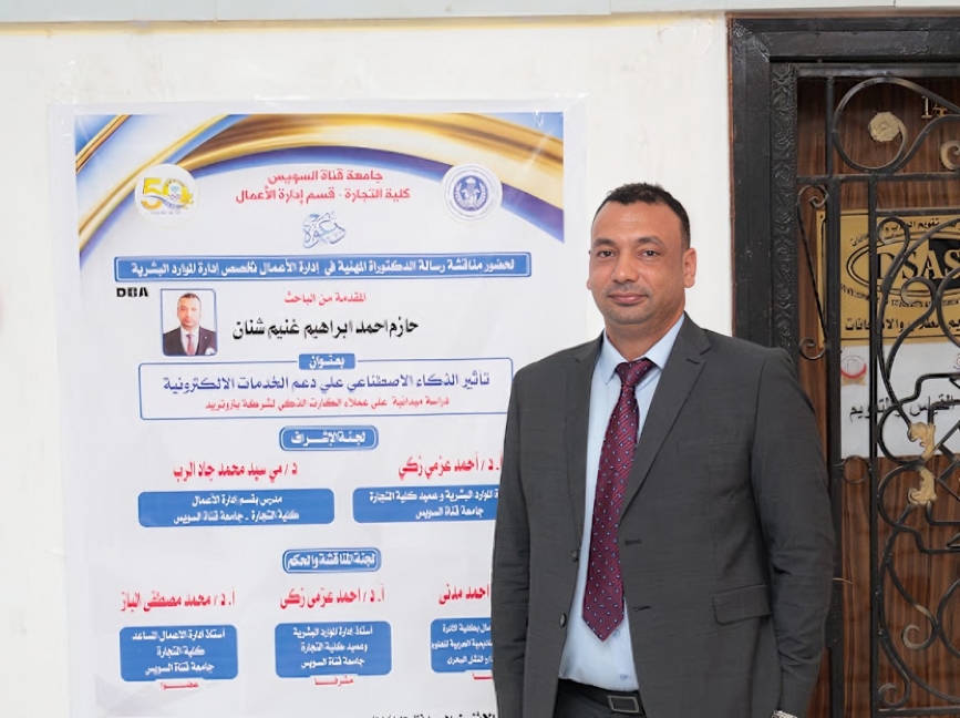 الزميل/ حازم أحمد شنان يحصل على درجة الدكتوراه
