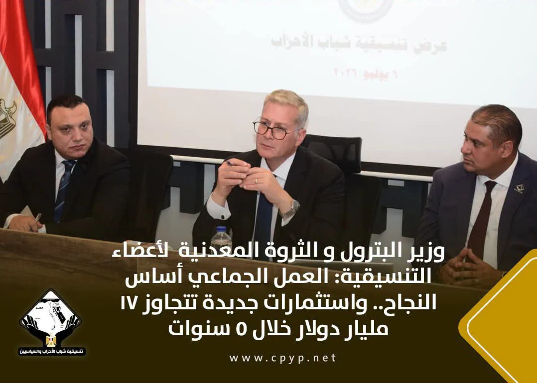 وزير البترول يلتقي أعضاء اللجنة التنسيقية لشباب الأحزاب والسياسيين