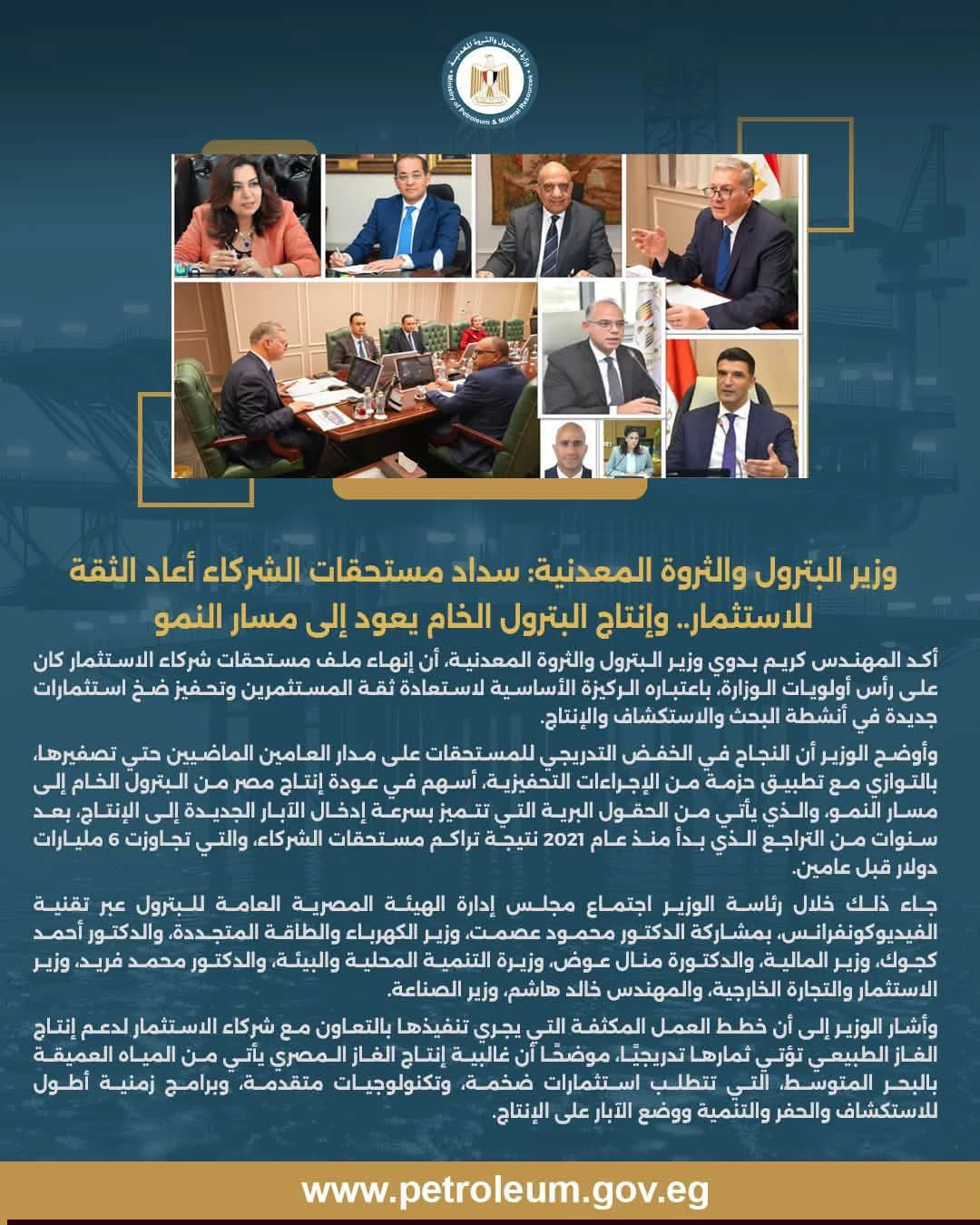 وزير البترول : سداد مستحقات الشركاء أعاد الثقة للاستثمار.. وإنتاج البترول الخام يعود إلى مسار النمو