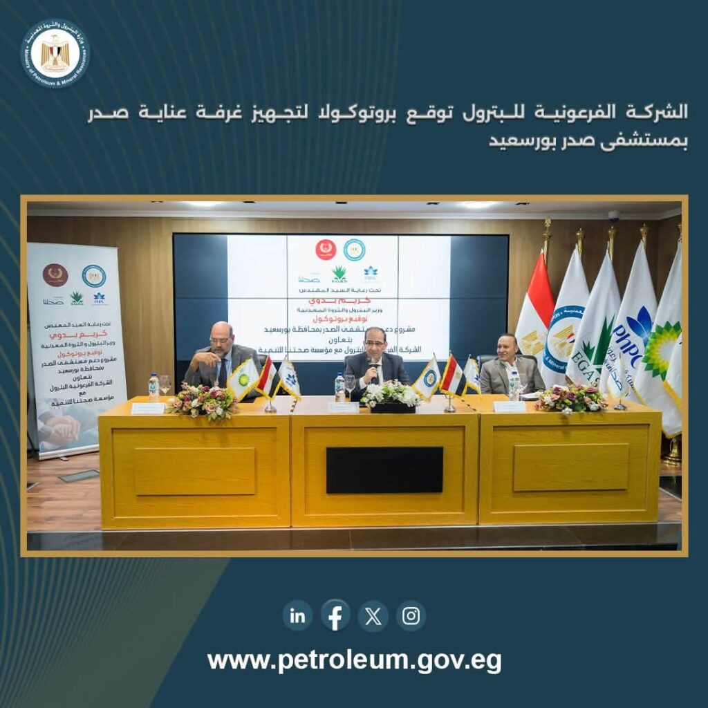 الفرعونية للبترول