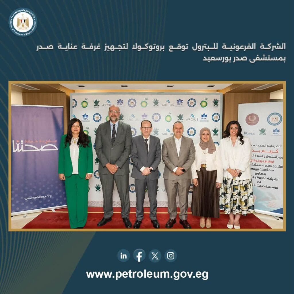 الفرعونية للبترول