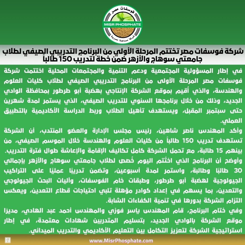 فوسفات مصر