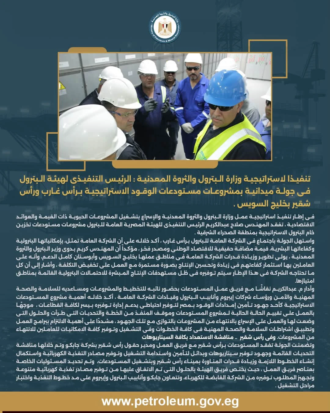 الرئيس التنفيذي لهيئة البترول يتفقد مشروعات مستودعات الوقود الاستراتيجية برأس غارب ورأس شقير