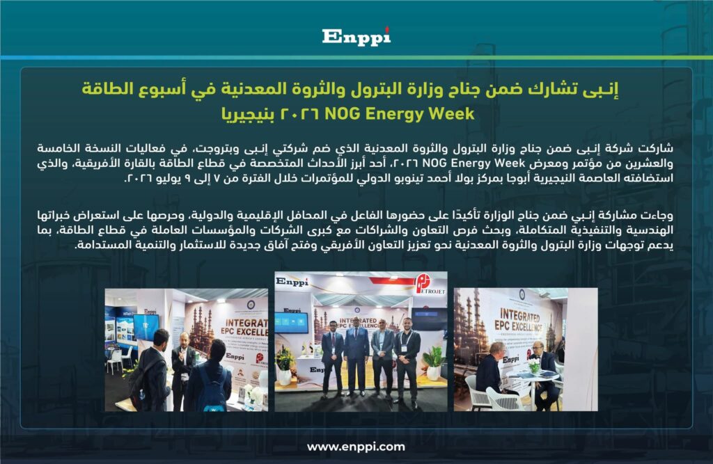 إنبي