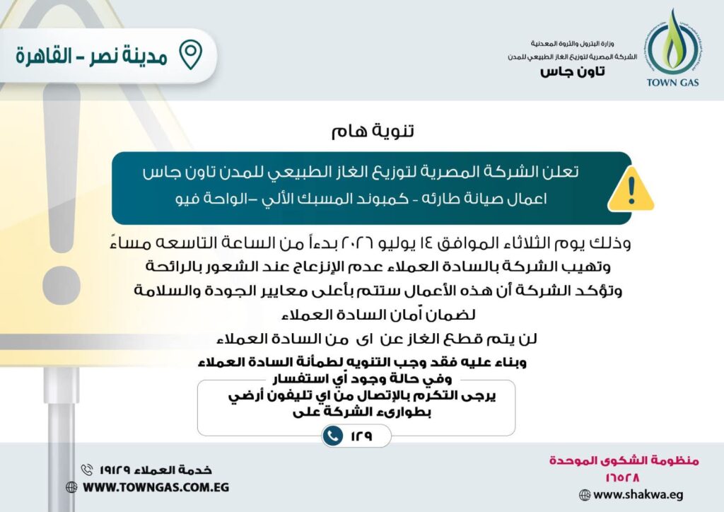 تاون جاس 