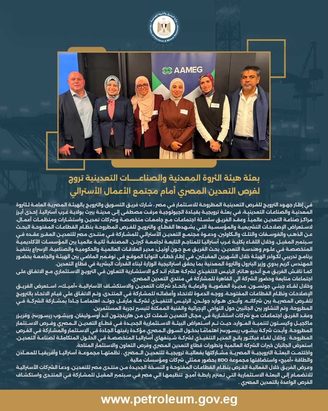 هيئة الثروة المعدنية تستعرض فرص التعدين المصري أمام مجتمع الأعمال الأسترالي