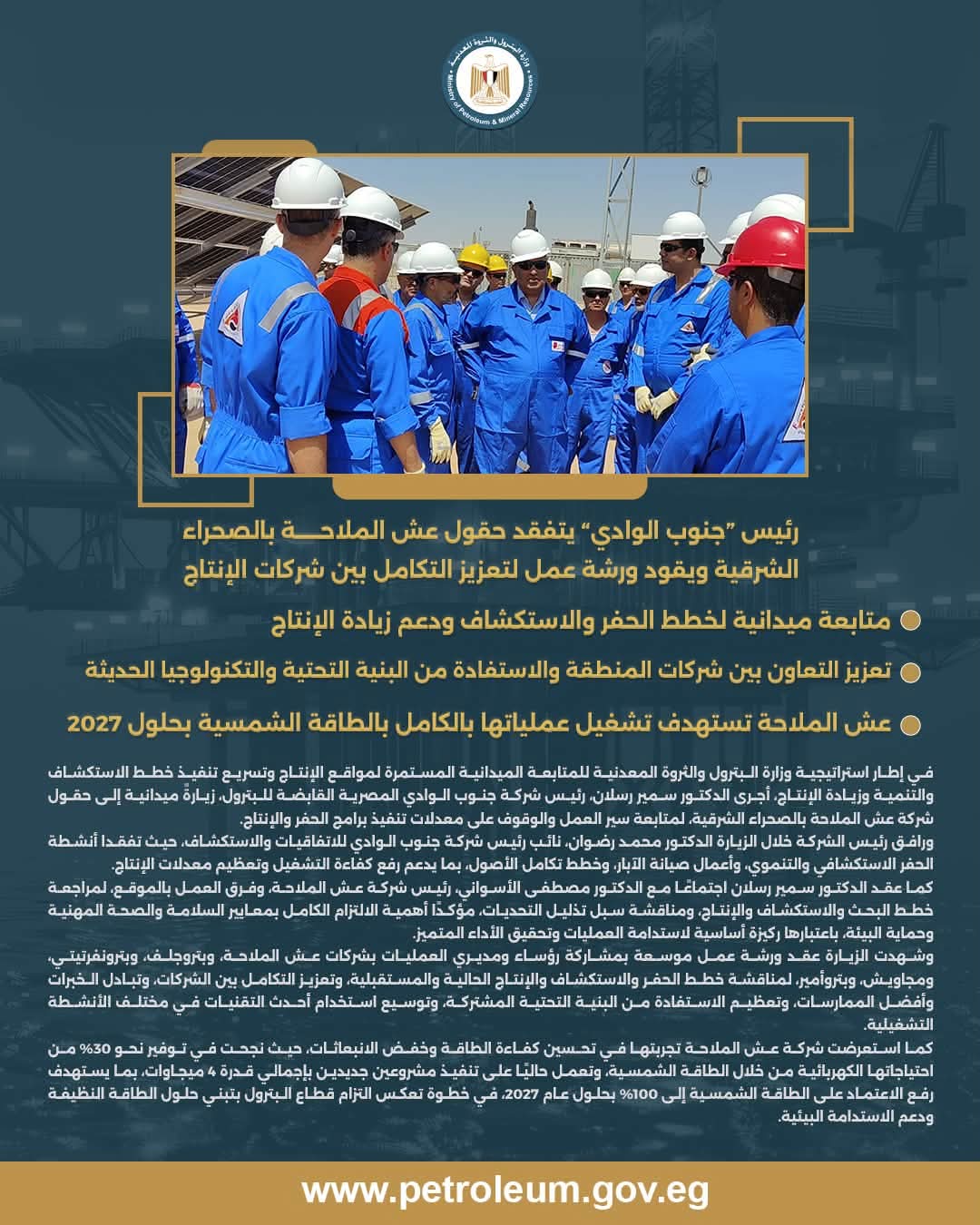 رئيس «جنوب الوادي» يتفقد حقول عش الملاحة بالصحراء الشرقية