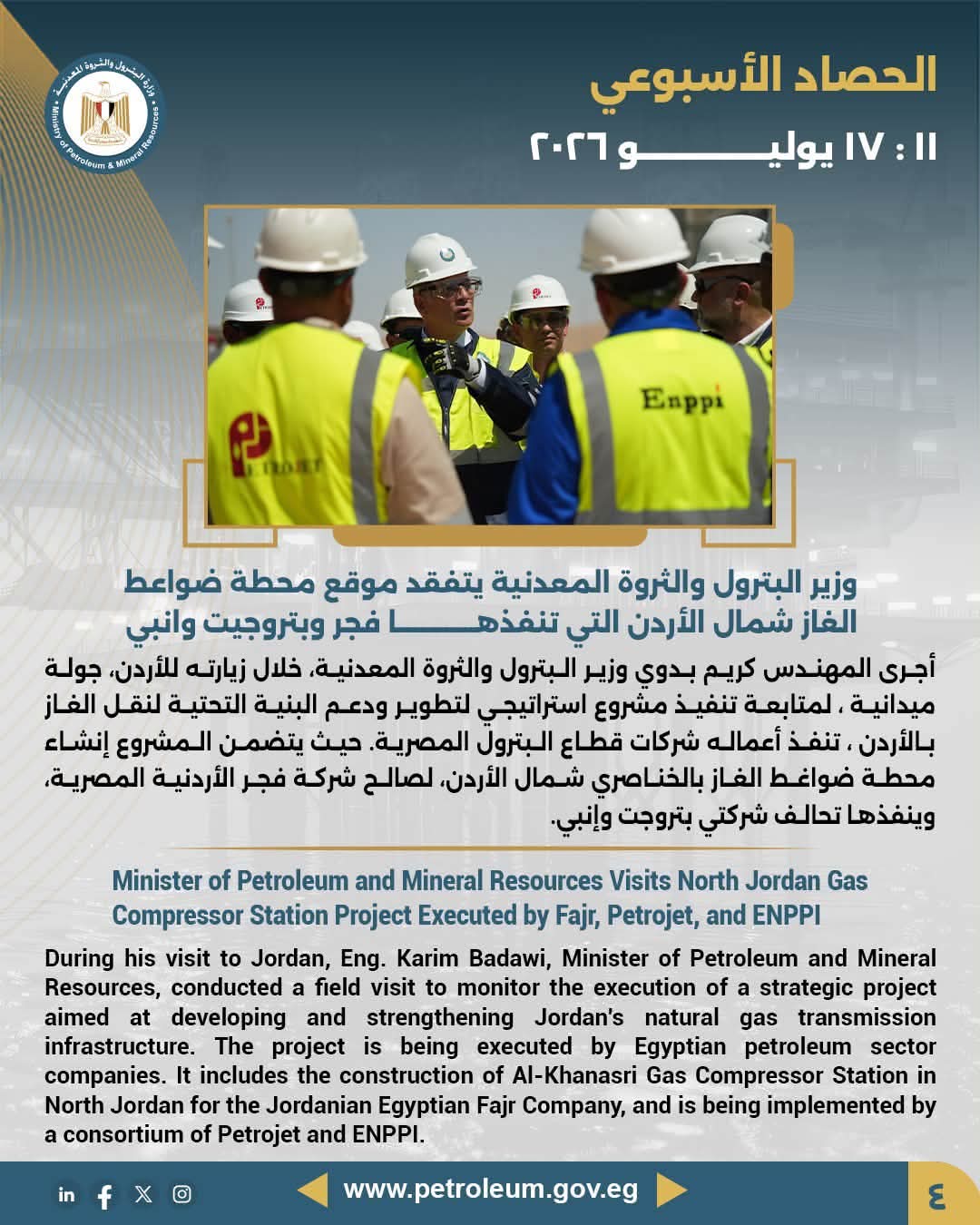وزير البترول والثروة المعدنية يتفقد موقع محطة ضواغط الغاز شمال الأردن التي تنفذها فجر وبتروجيت وإنبي