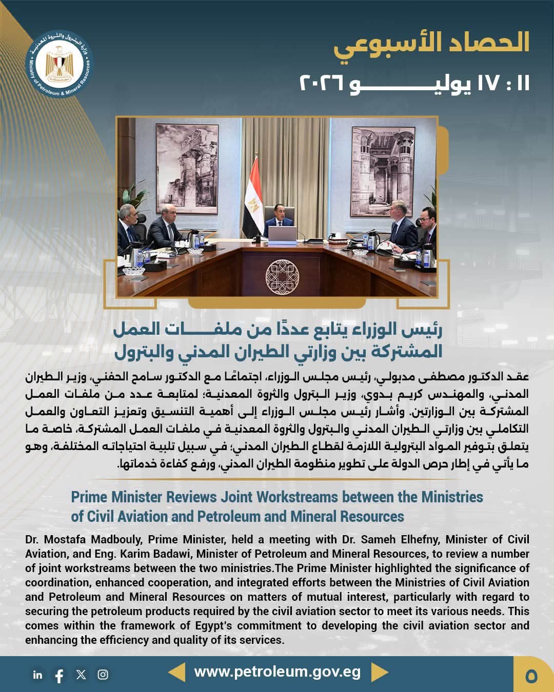 رئيس الوزراء يتابع عدداً من ملفات العمل المشتركة بين وزارتي الطيران المدني والبترول