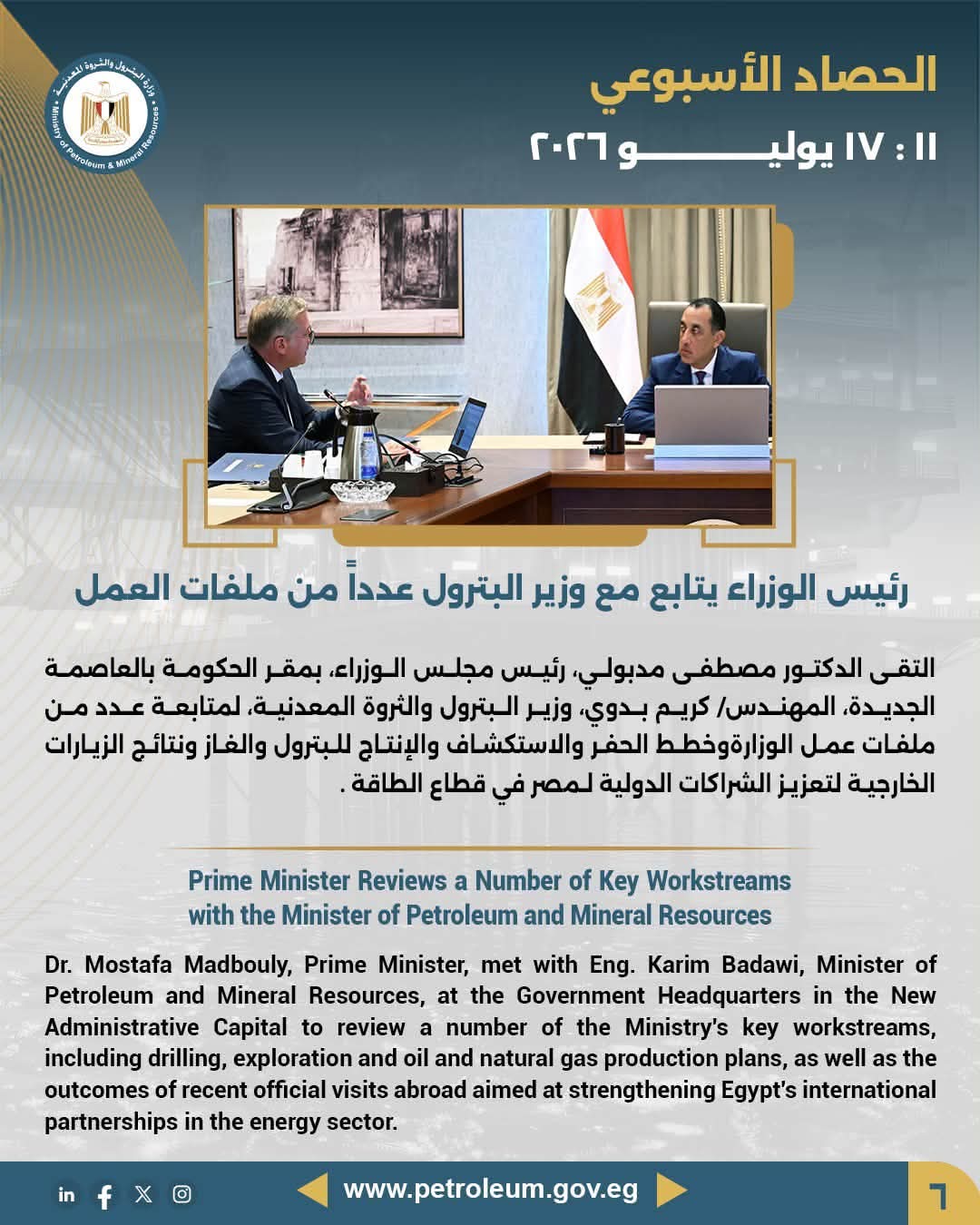رئيس الوزراء يتابع مع وزير البترول عدداً من ملفات العمل