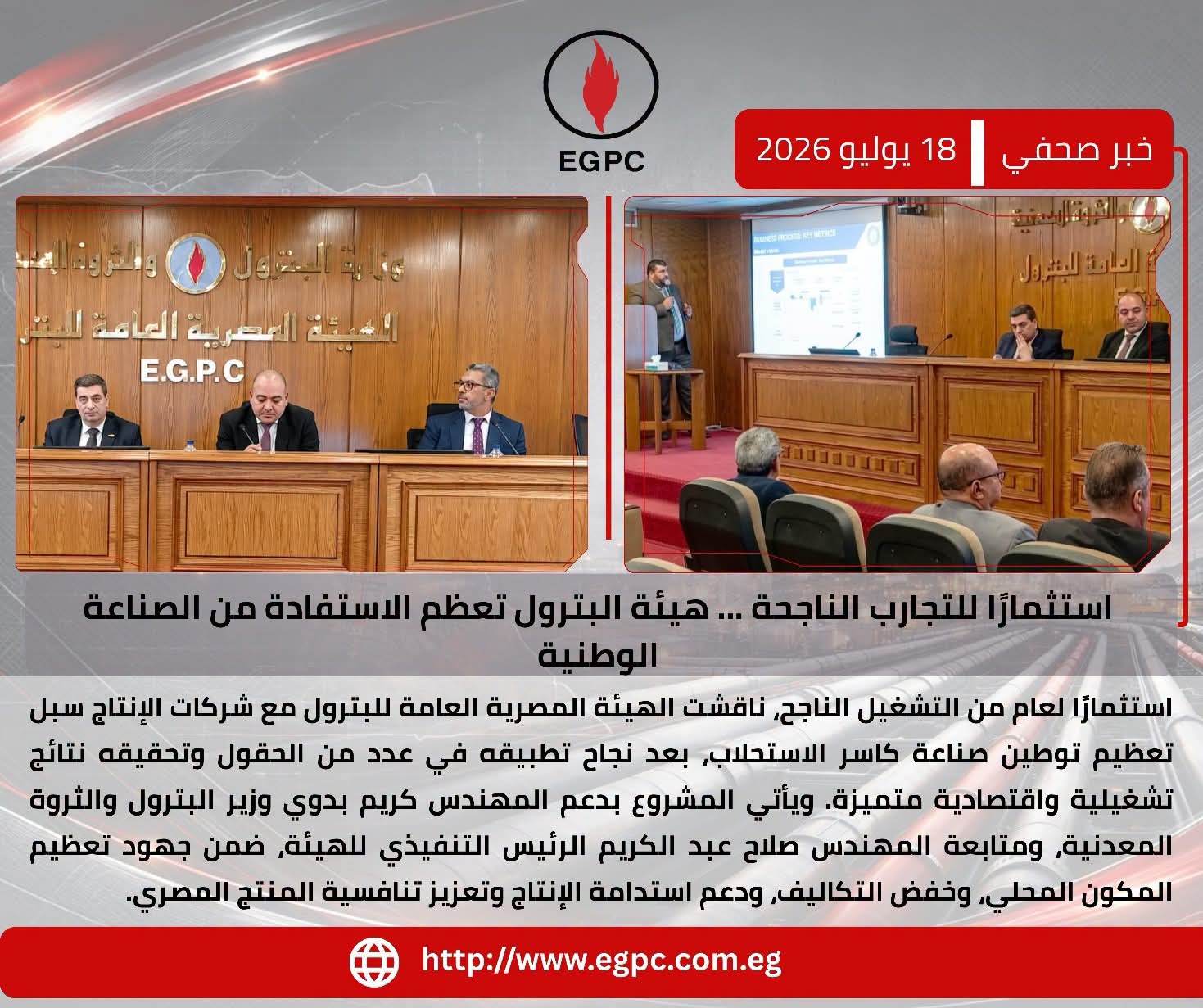 هيئة البترول تبحث تعظيم توطين صناعة كاسر الاستحلاب مع شركات الإنتاج البترولي