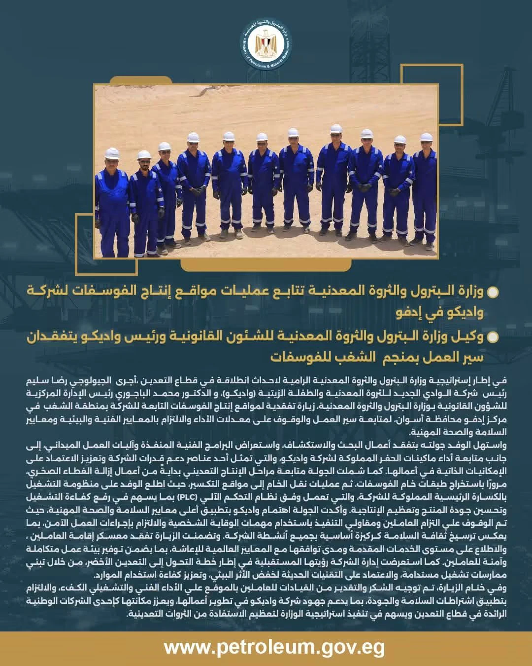 «البترول» تتابع مواقع إنتاج الفوسفات بواديكو في إدفو لتعزيز كفاءة قطاع التعدين