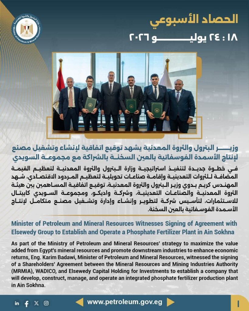 الحصاد الأسبوعي لوزارة البترول 