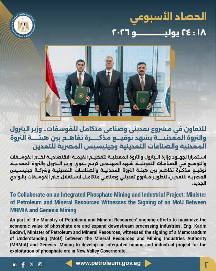 الحصاد الأسبوعي لوزارة البترول 
