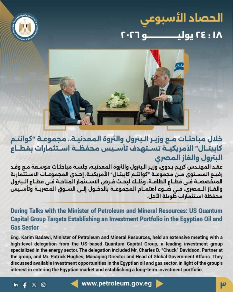 الحصاد الأسبوعي لوزارة البترول 