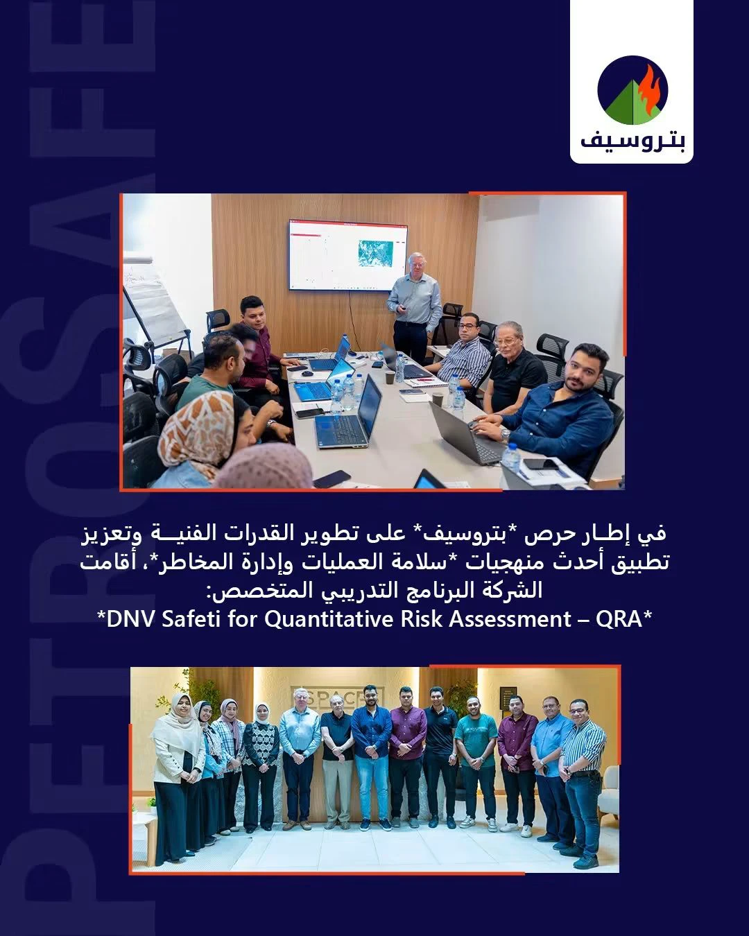 بتروسيف تنظم برنامجًا متخصصًا في التقييم الكمي للمخاطر بالتعاون مع DNV