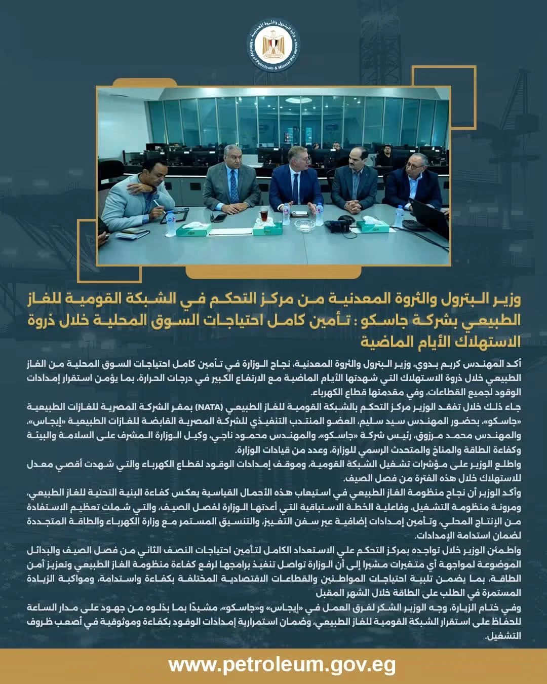 وزير البترول: تأمين كامل احتياجات السوق المحلية من الغاز خلال ذروة الاستهلاك الصيفية