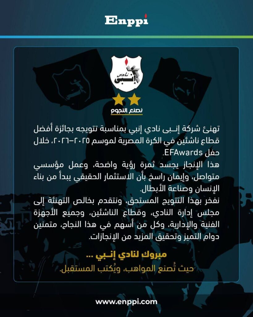 إنبي