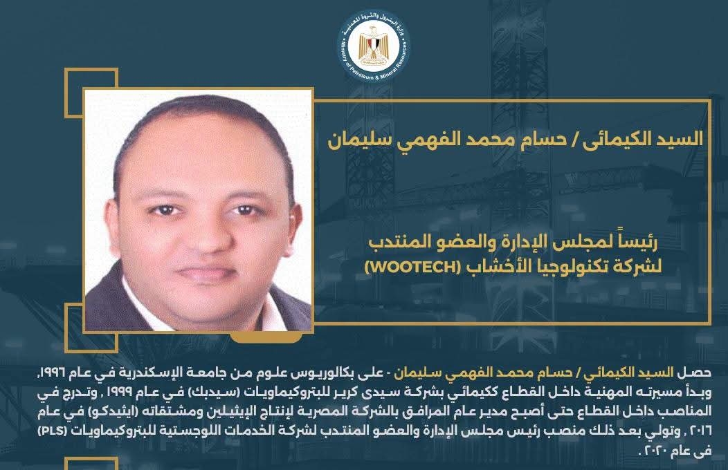 الكيميائي حسام محمد الفهمي رئيس شركة "WOOTECH"
