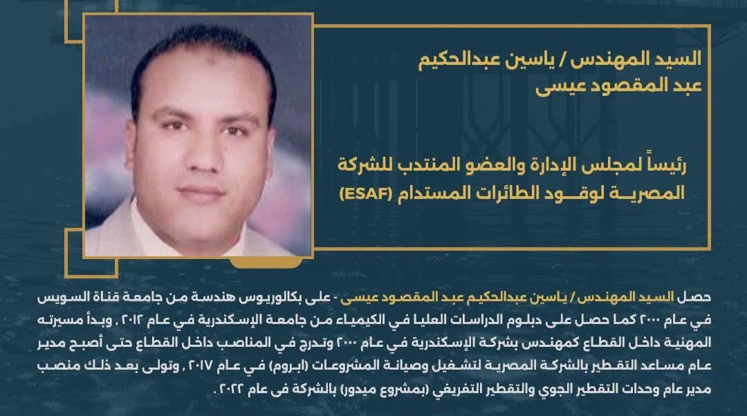 المهندس ياسين عبدالحكيم رئيس شركة «ESAF»