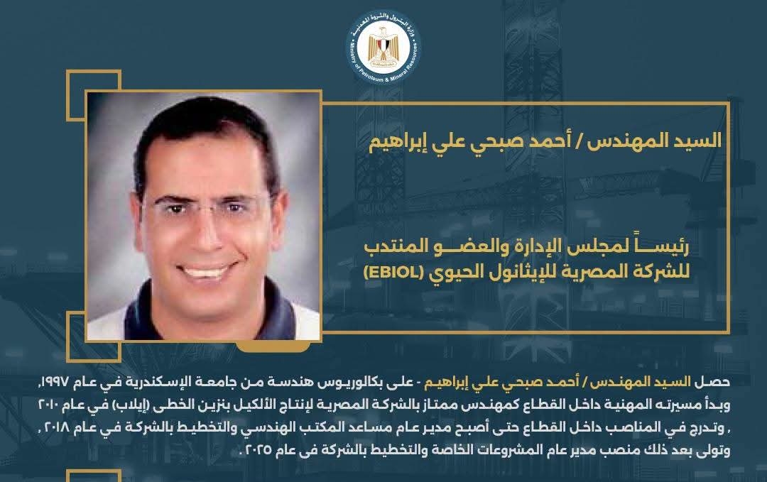 المهندس أحمد صبحي رئيس شركة «EBIOL»
