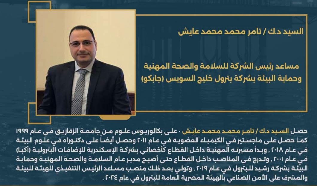 د. تامر عايش مساعد رئيس شركة جابكو للسلامة