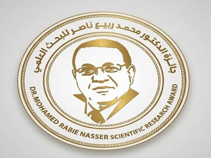جائزة الدكتور محمد ربيع ناصر للبحث العلمي