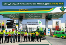 كارجاس