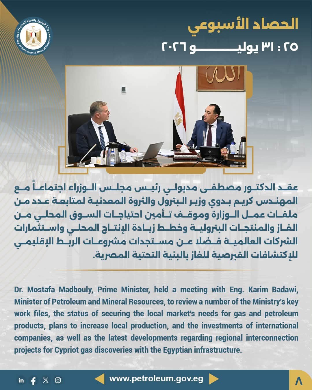 رئيس الوزراء يتابع مع وزير البترول عددًا من ملفات عمل الوزارة