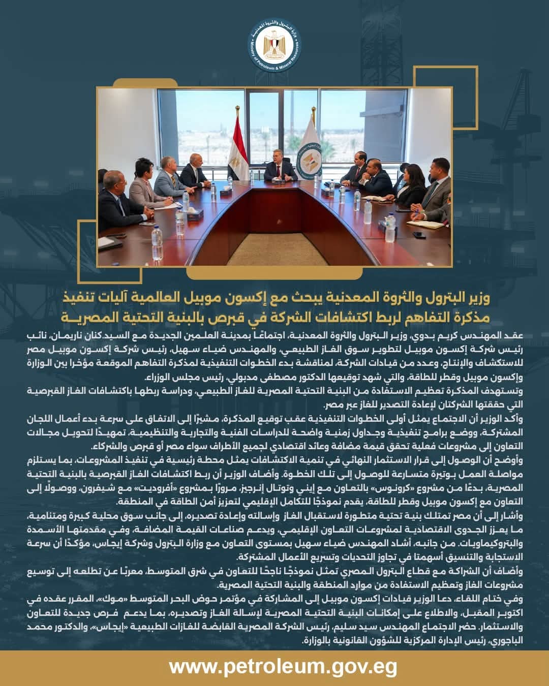 وزير البترول يبحث مع إكسون موبيل تنفيذ مذكرة تفاهم لربط اكتشافات قبرص بالبنية التحتية المصرية