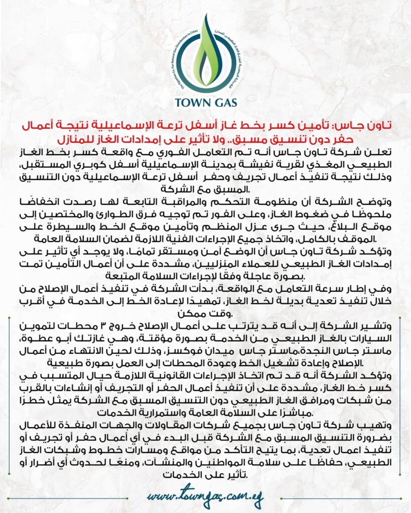 خط الغاز