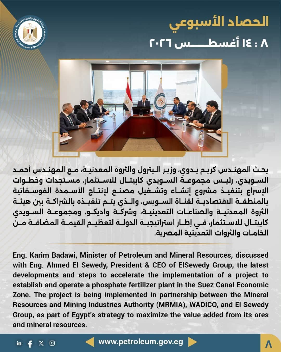 وزير البترول والثروة المعدنية يبحث تسريع تنفيذ مشروع مصنع الأسمدة الفوسفاتية بالمنطقة الاقتصادية لقناة السويس