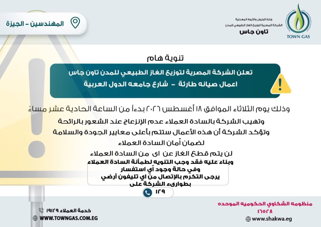 تاون جاس 