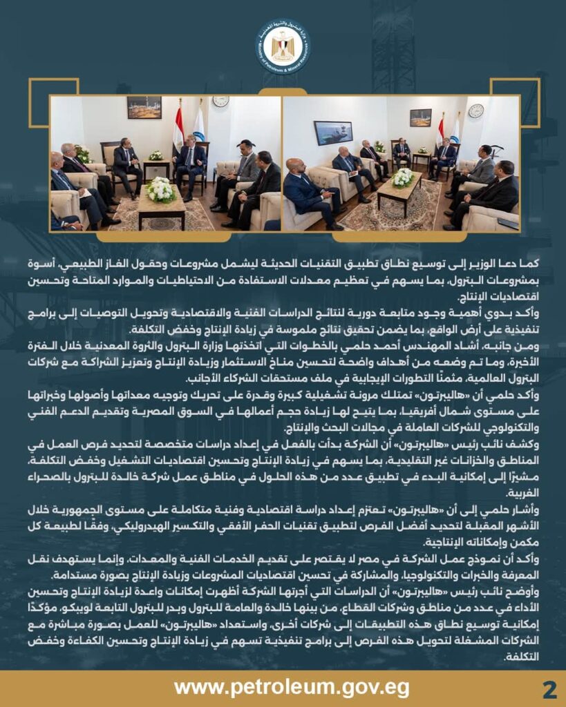 هاليبرتون
