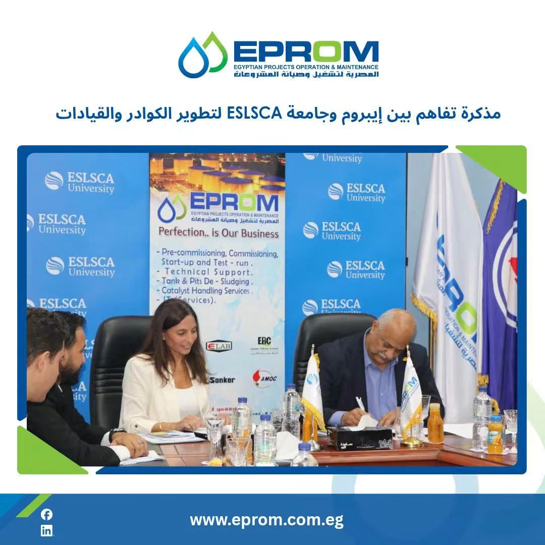 مذكرة تفاهم بين «إيبروم» و«إسلسكا» لتطوير مهارات العاملين وتعزيز التميز المؤسسي